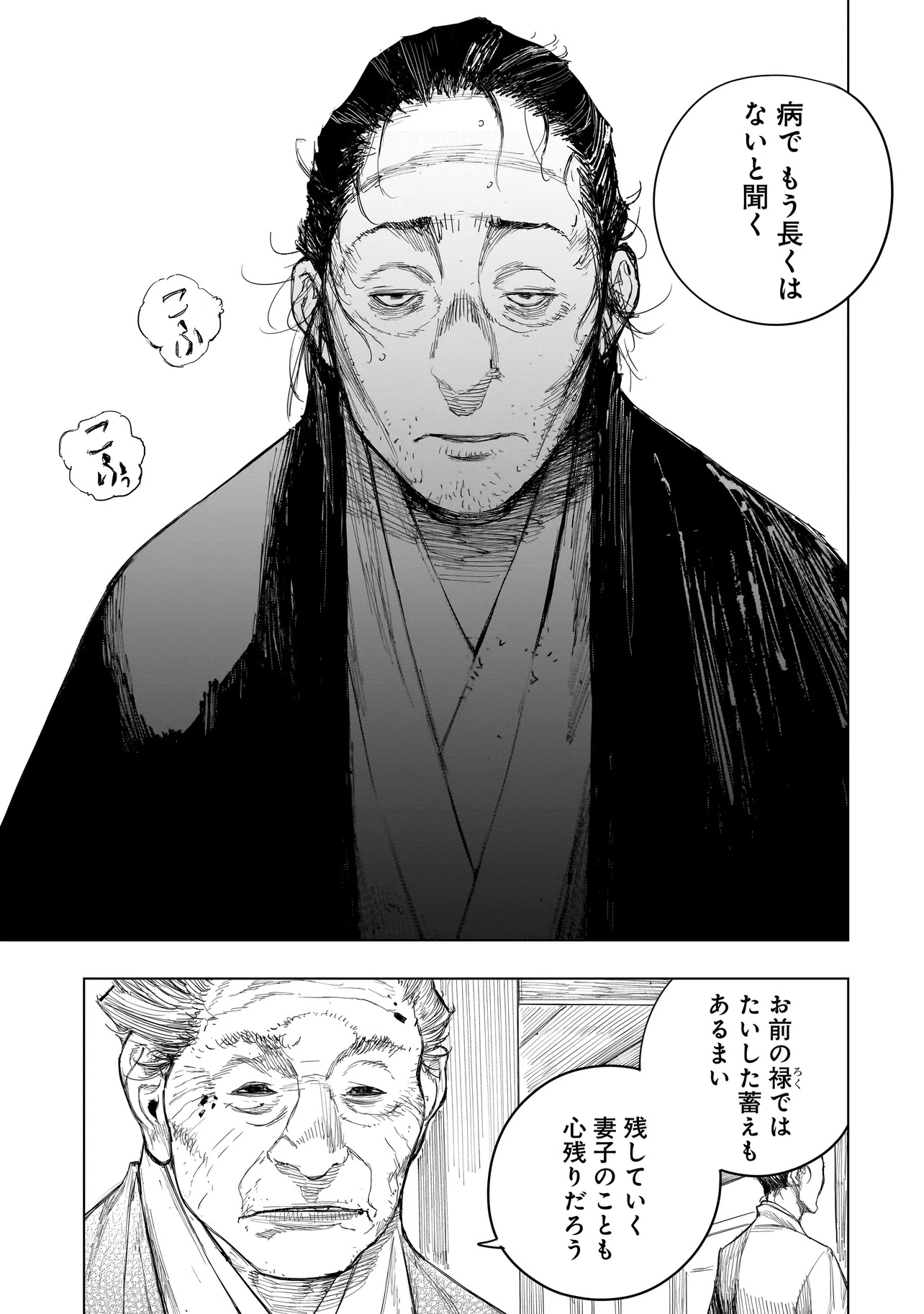 TASOGARE NO UTSUWAGAMI Chapter 12.1 - Page 9