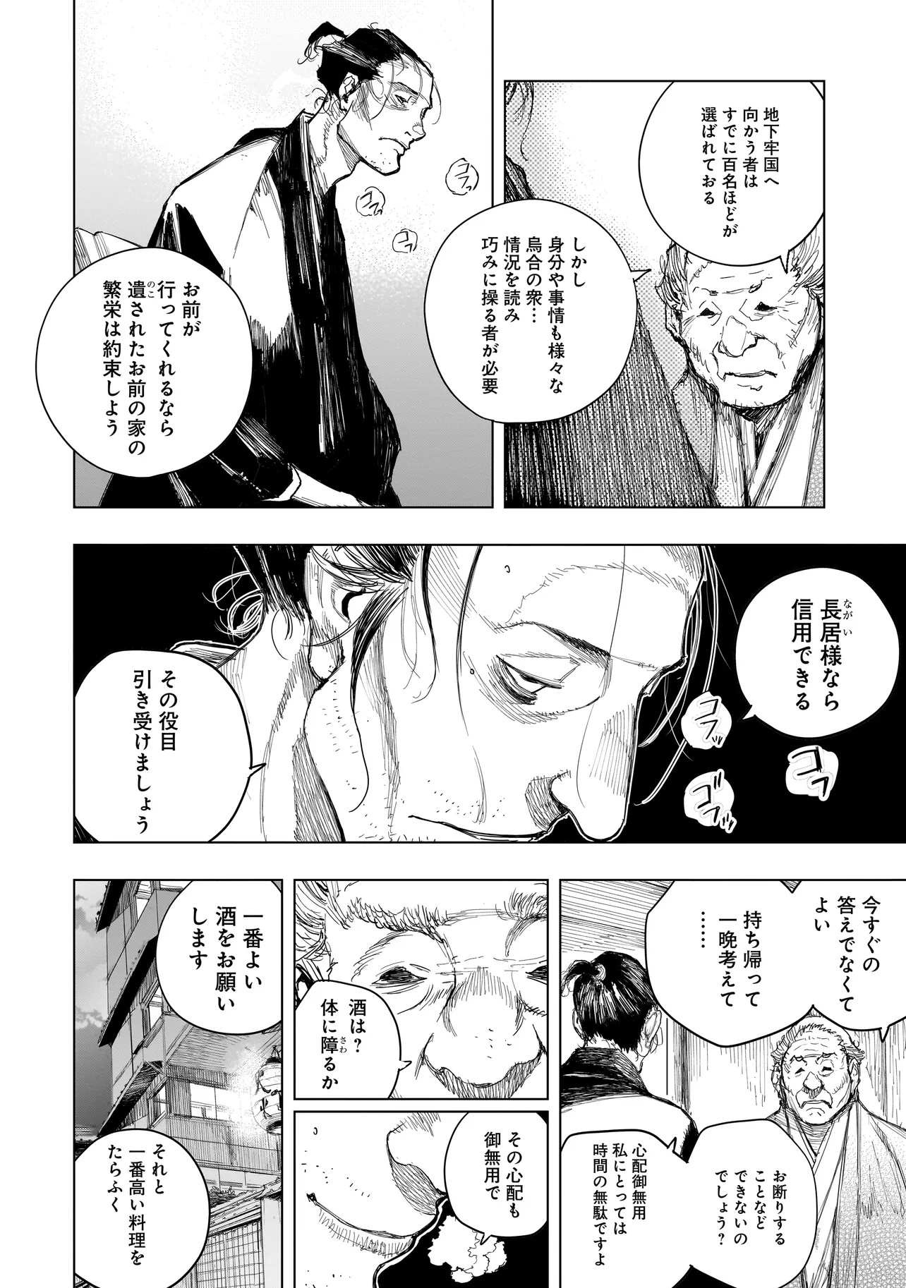 TASOGARE NO UTSUWAGAMI Chapter 12.1 - Page 10