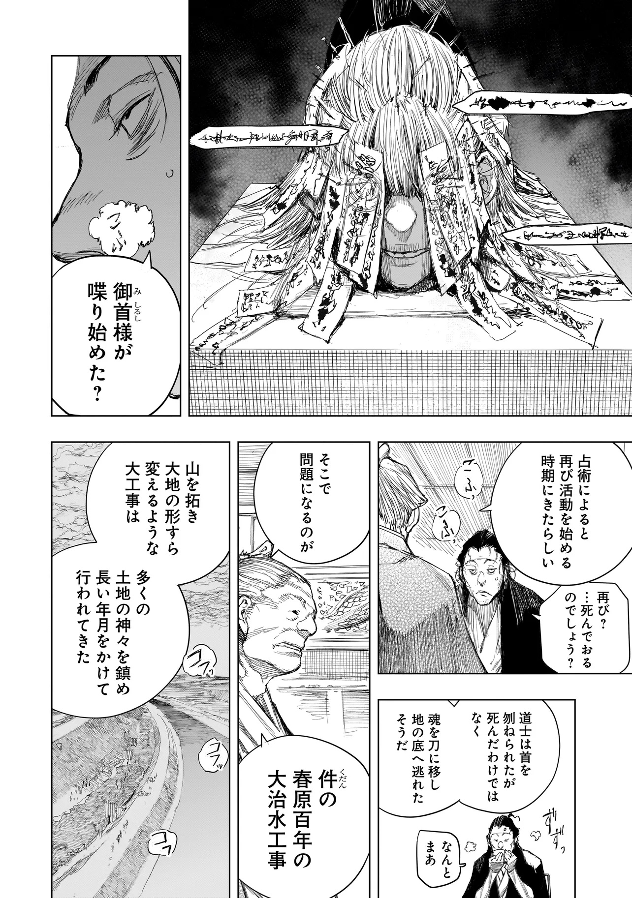 TASOGARE NO UTSUWAGAMI Chapter 12.1 - Page 6