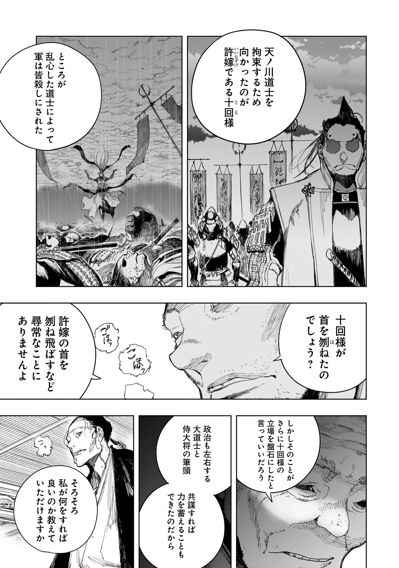 TASOGARE NO UTSUWAGAMI Chapter 12.1 - Page 5