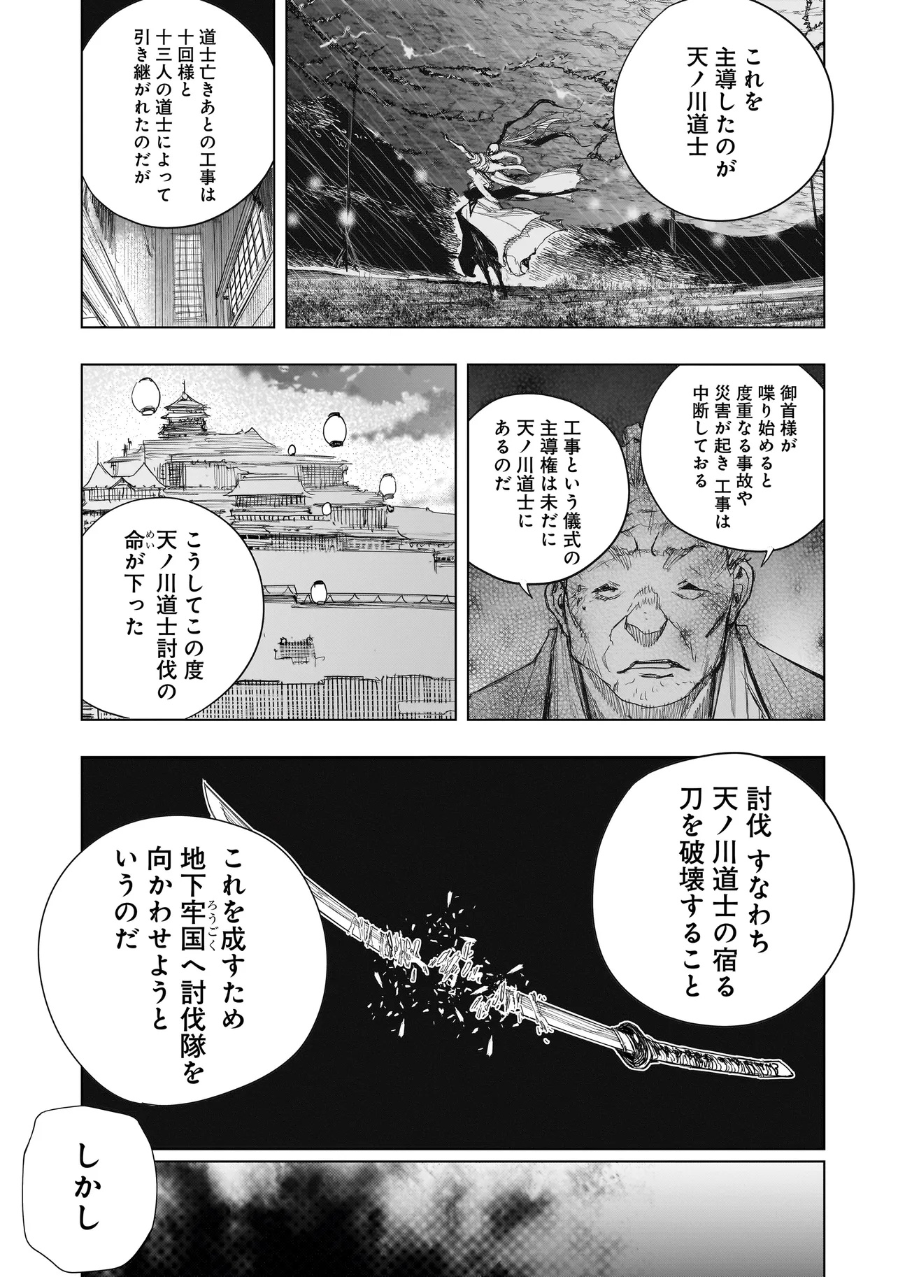 TASOGARE NO UTSUWAGAMI Chapter 12.1 - Page 7