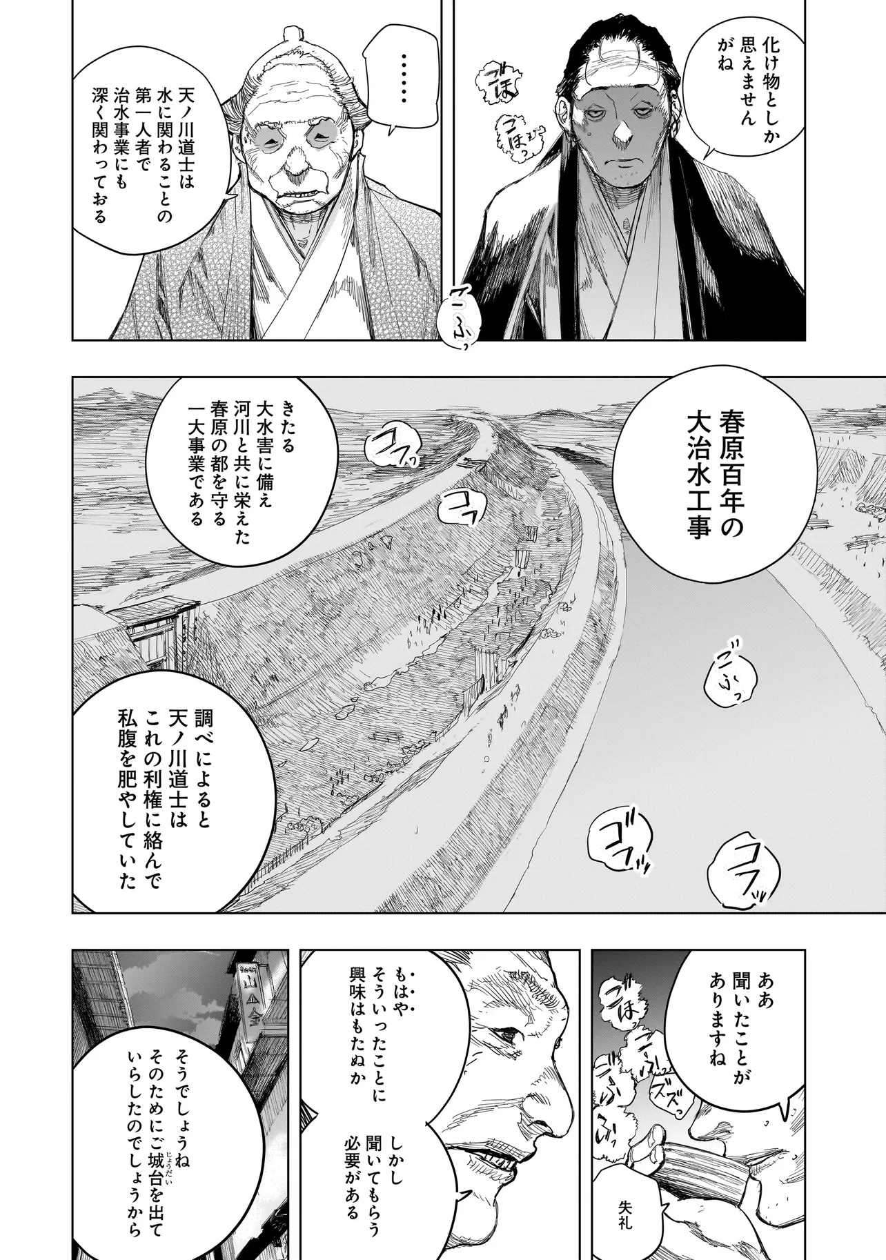 TASOGARE NO UTSUWAGAMI Chapter 12.1 - Page 4