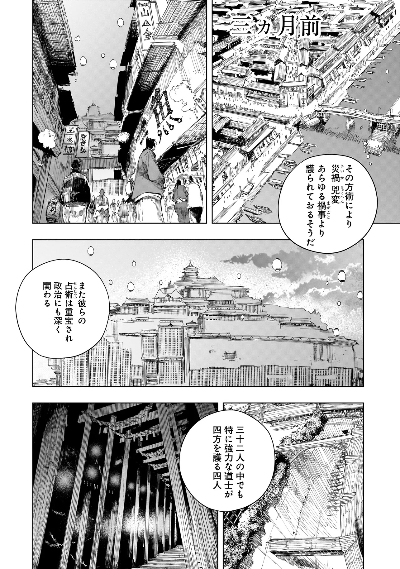 TASOGARE NO UTSUWAGAMI Chapter 12.1 - Page 2