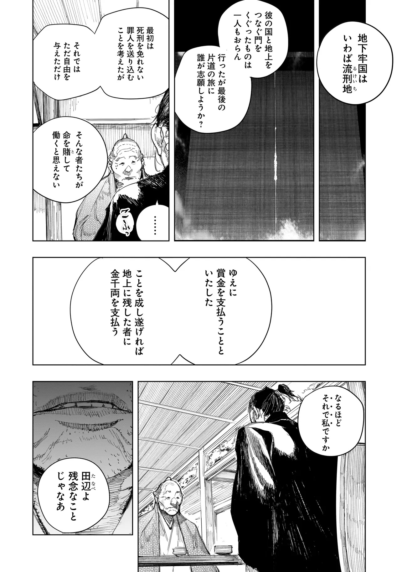 TASOGARE NO UTSUWAGAMI Chapter 12.1 - Page 8