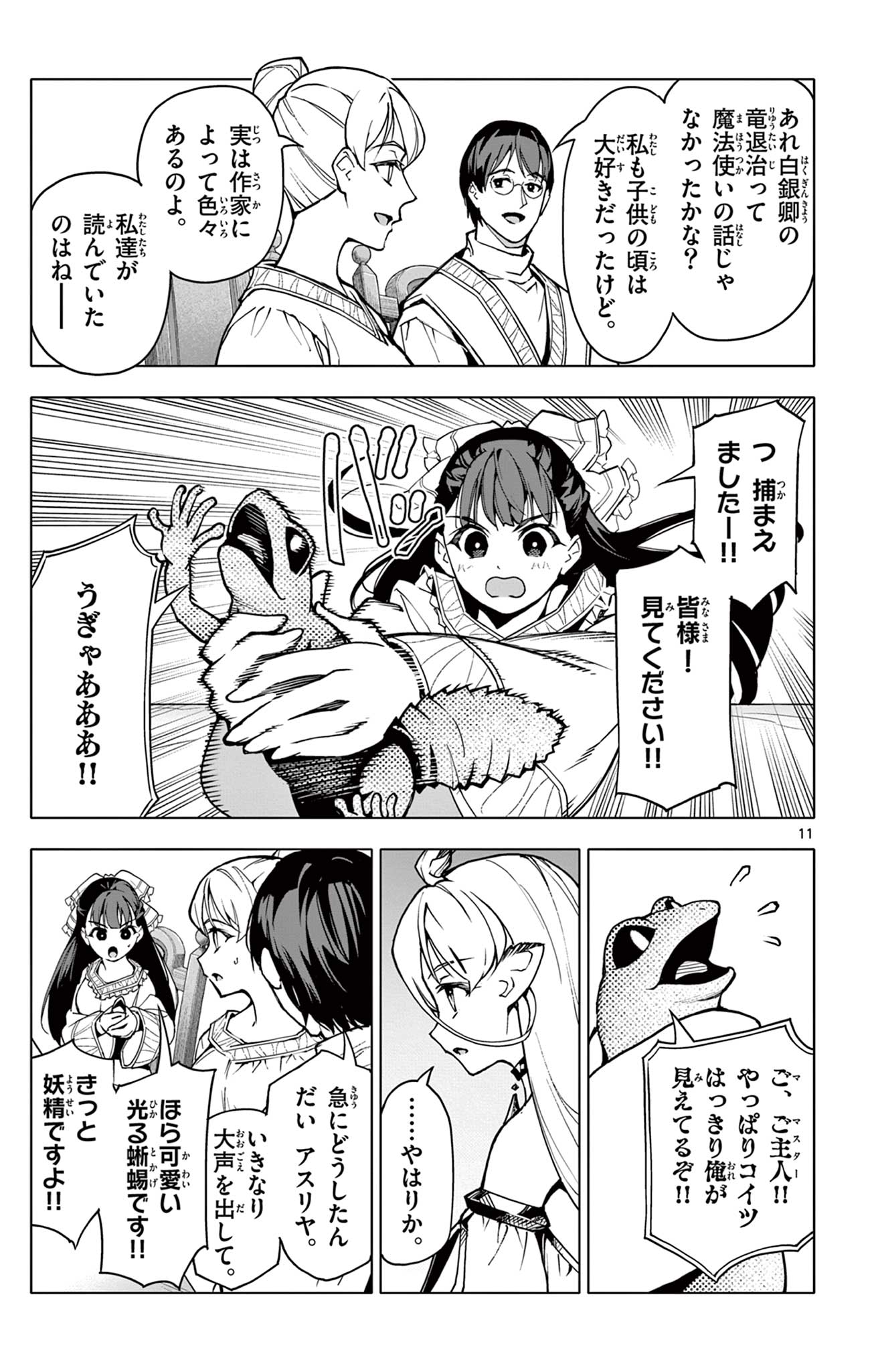 11