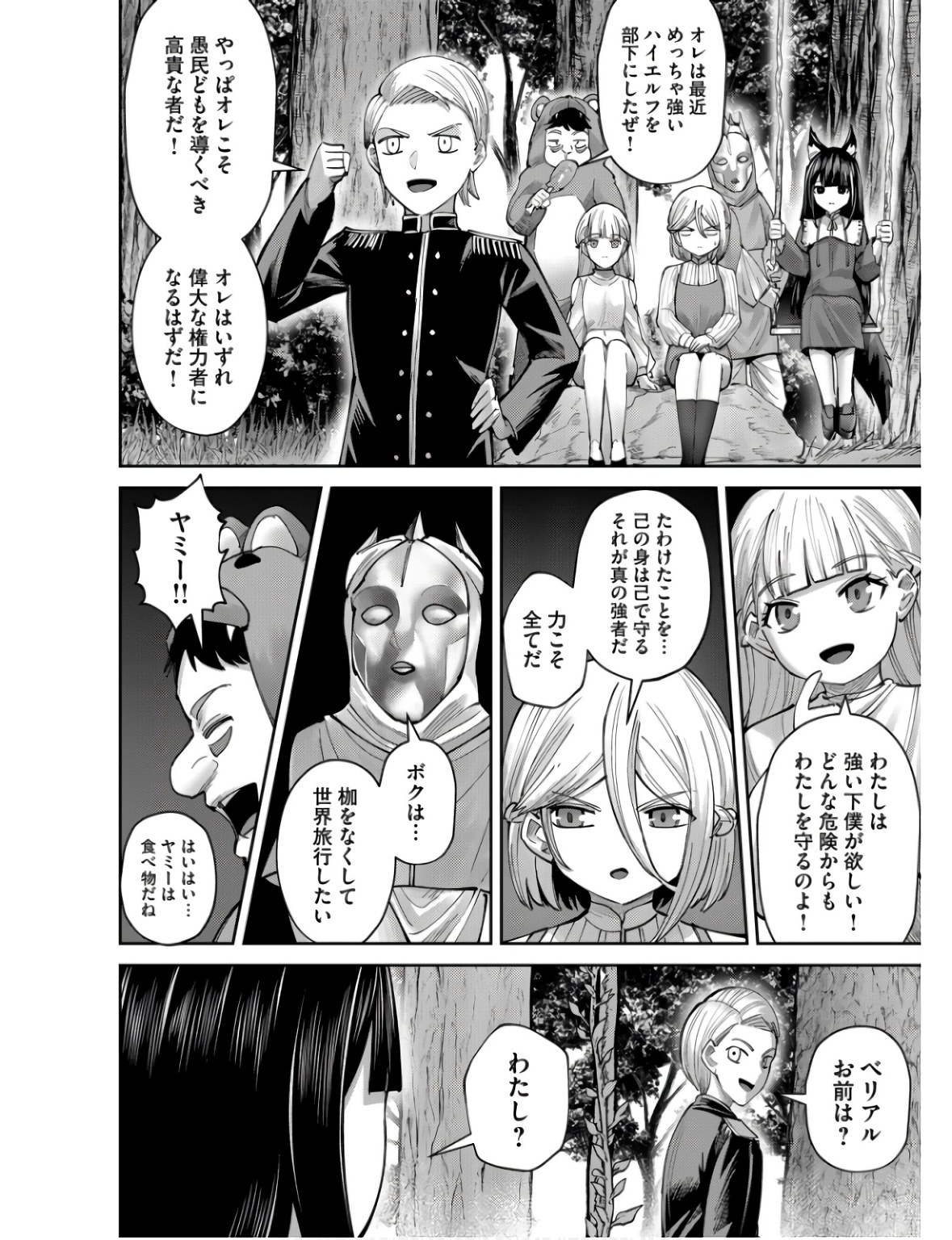 SAVAGE HERO Chapter 66 - Page 16