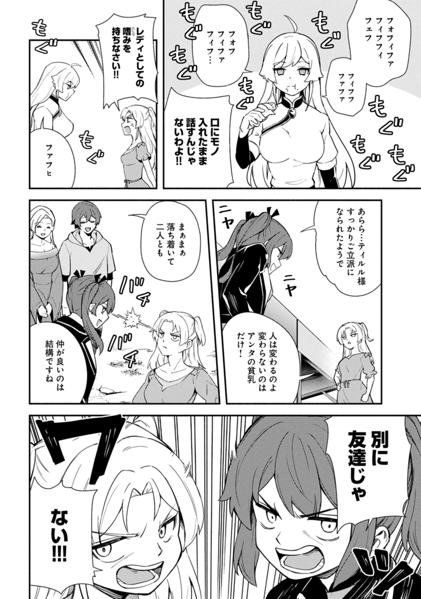 SHACHIKU KISHI GA S RANK BOUKENSHA NI HIROWARETE HIMO NI NARU HANASHI (MANGA) - raw - Chapter 14.1 - https://jpdd.alammanga.com/JPDD/39052305/2mbz3hk3dhi.jpg