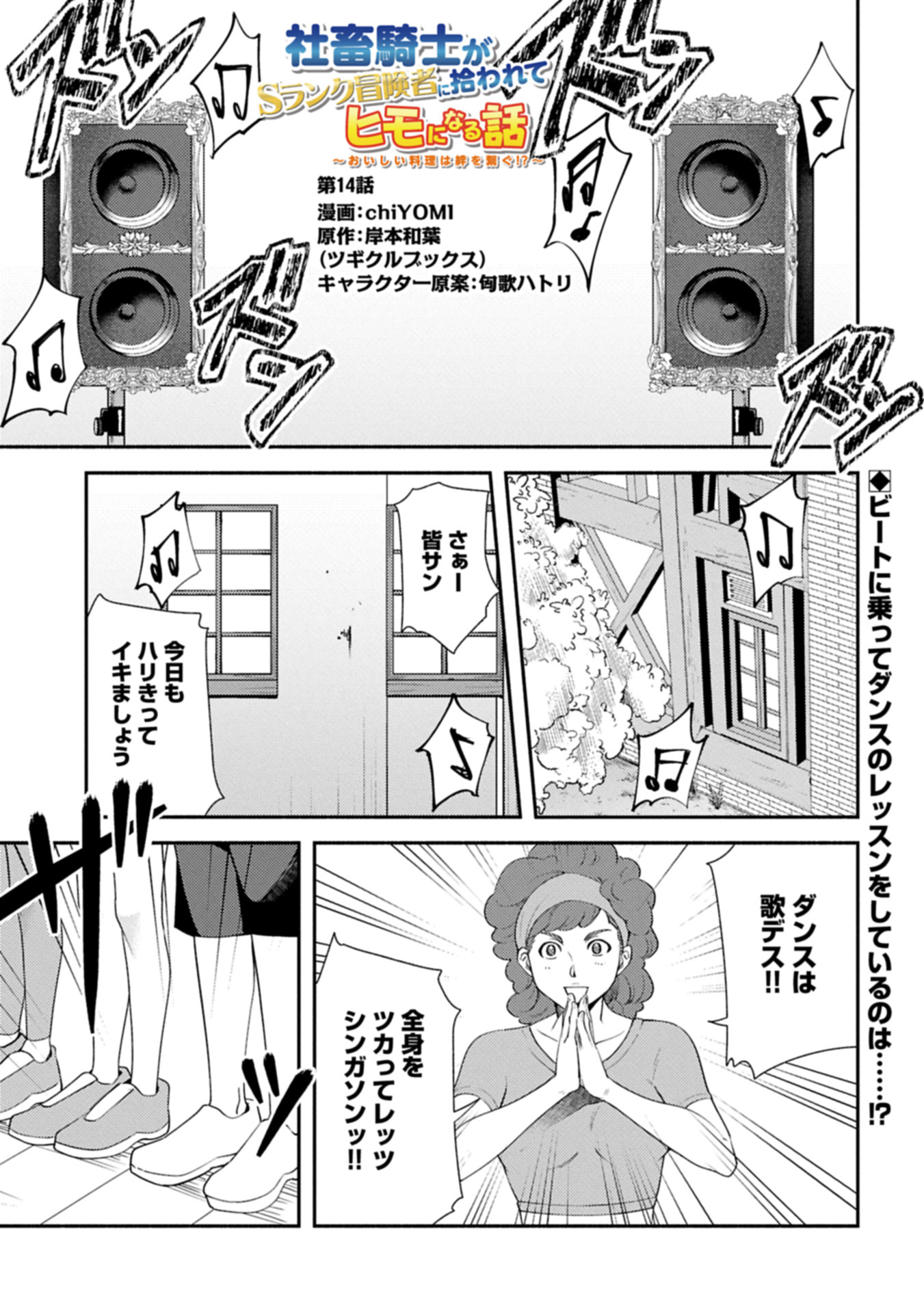 SHACHIKU KISHI GA S RANK BOUKENSHA NI HIROWARETE HIMO NI NARU HANASHI (MANGA) - raw - Chapter 14.1 - https://jpdd.alammanga.com/JPDD/39052305/juouofo2kmd.jpg