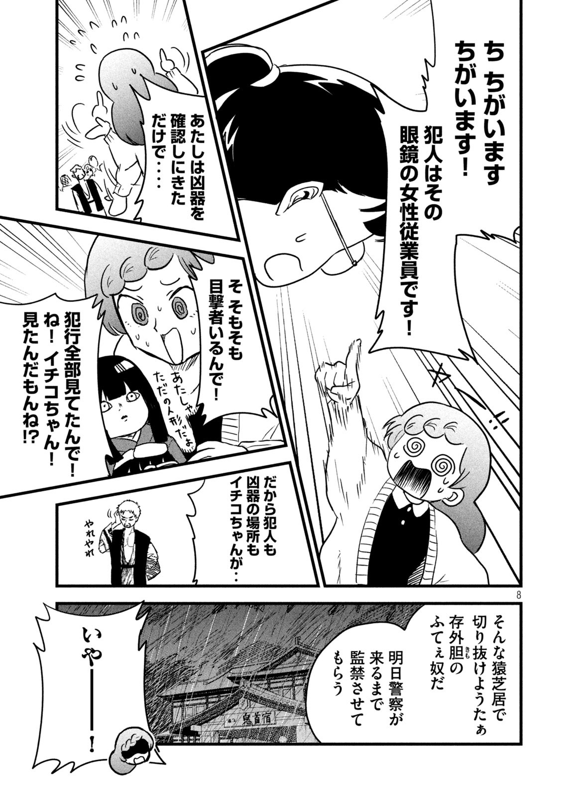 8
