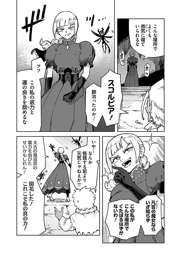 SIGN WITCH Chapter 19.1 - Page 7