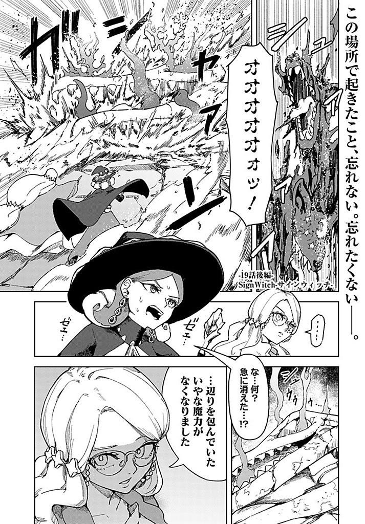 SIGN WITCH Chapter 19.2 - Page 1