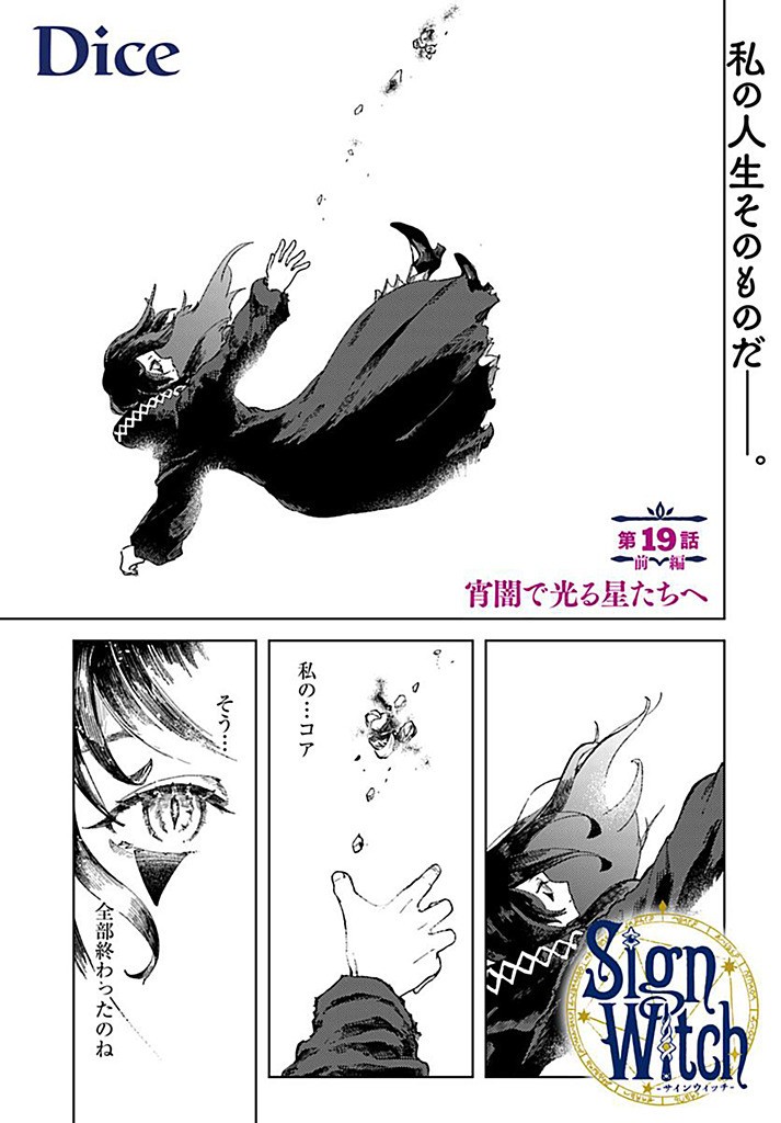 SIGN WITCH Chapter 19.1 - Page 1