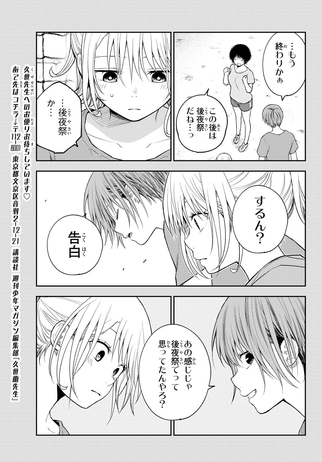 KUROIWA MEDAKA NI WATASHI NO KAWAII GA TSUUJINAI Chapter 172 - Page 5