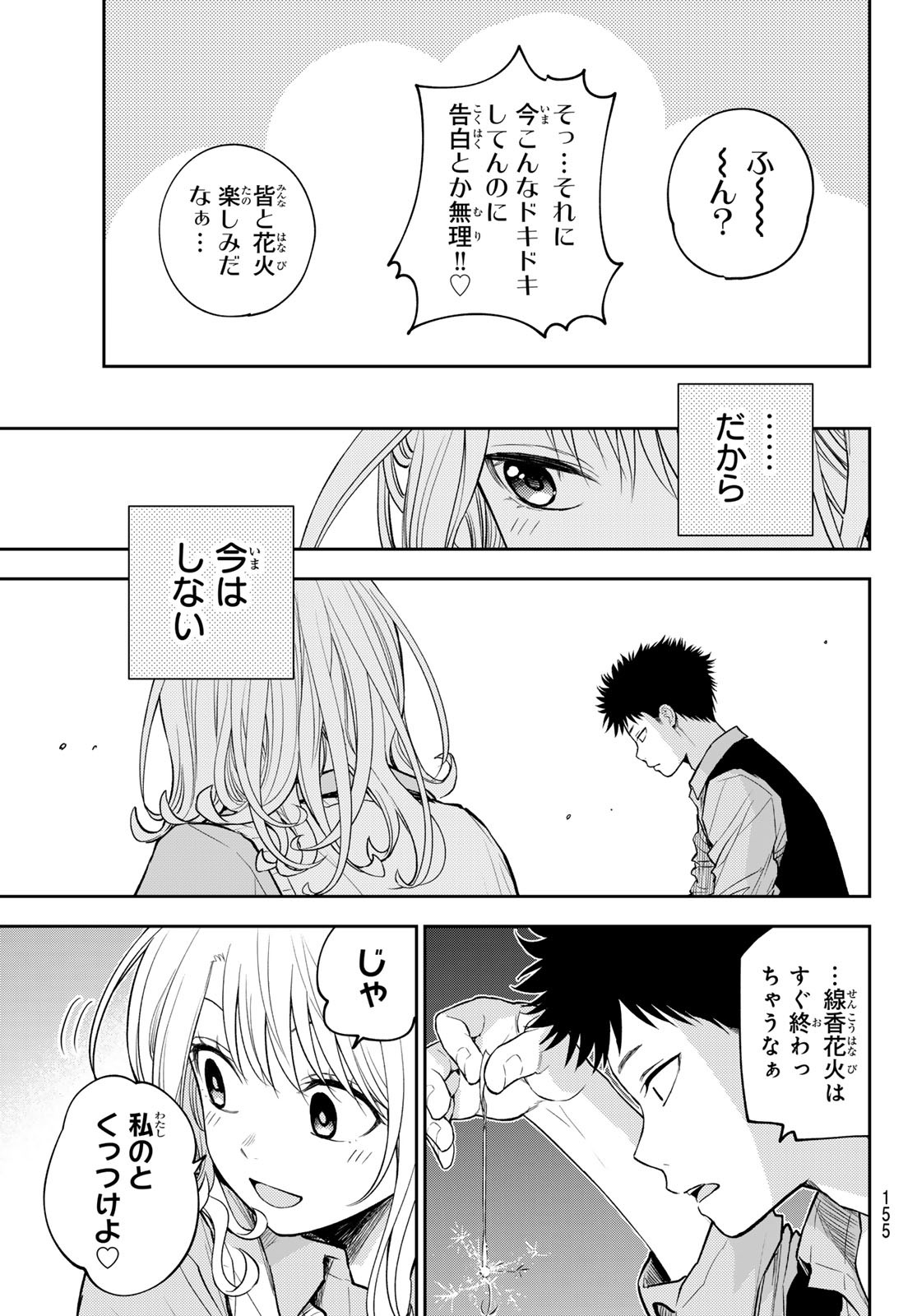 KUROIWA MEDAKA NI WATASHI NO KAWAII GA TSUUJINAI Chapter 172 - Page 7