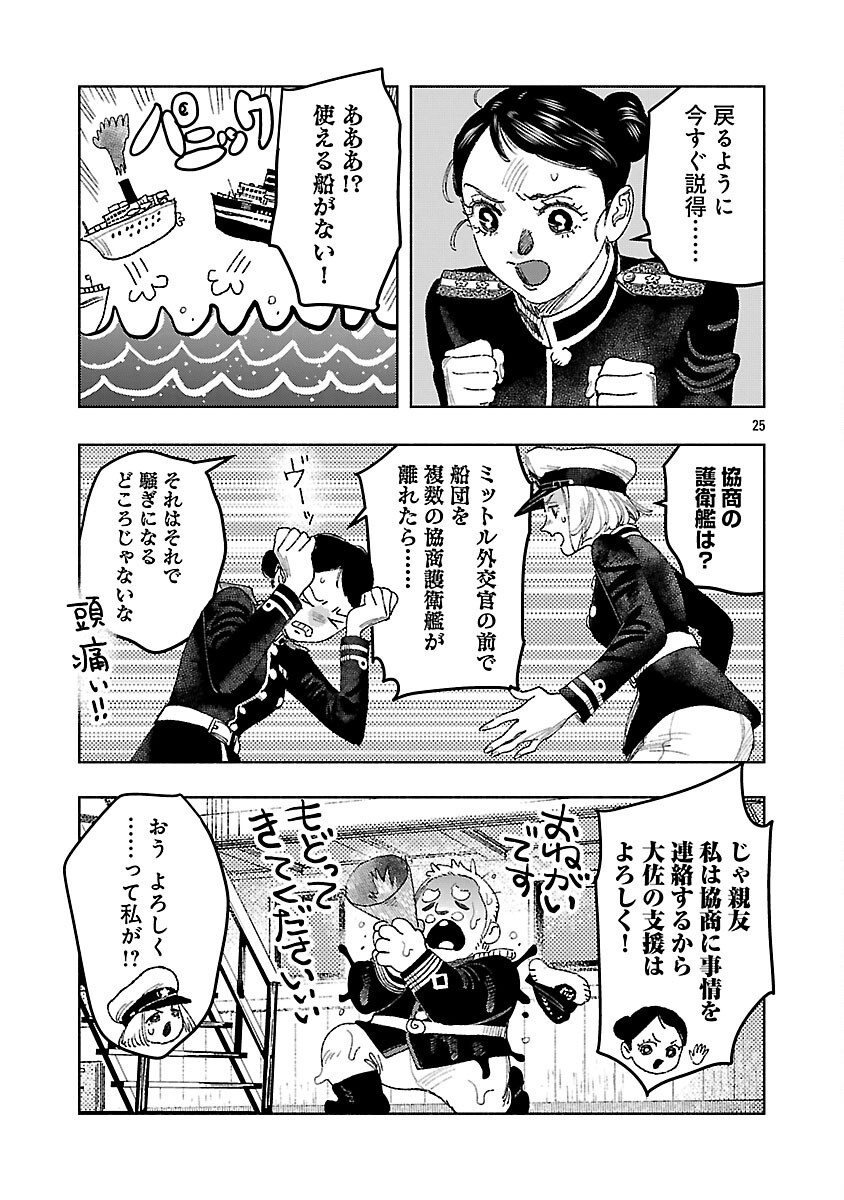 ASHITA NO TEKI TO KYOU NO AKUSHU WO Chapter 33 - Page 29
