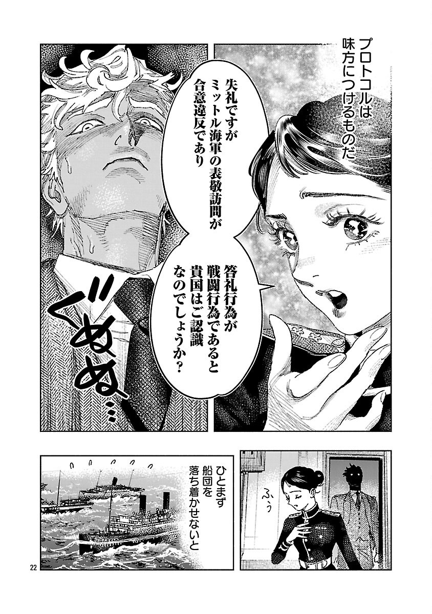 ASHITA NO TEKI TO KYOU NO AKUSHU WO Chapter 33 - Page 26