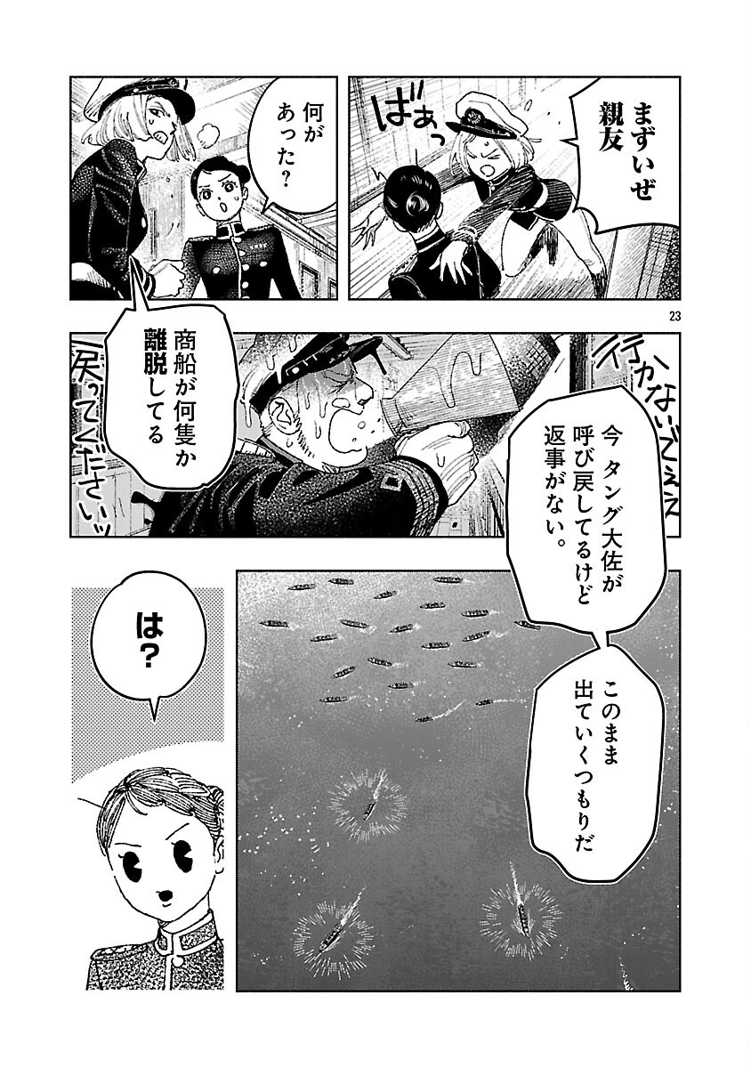 ASHITA NO TEKI TO KYOU NO AKUSHU WO Chapter 33 - Page 27