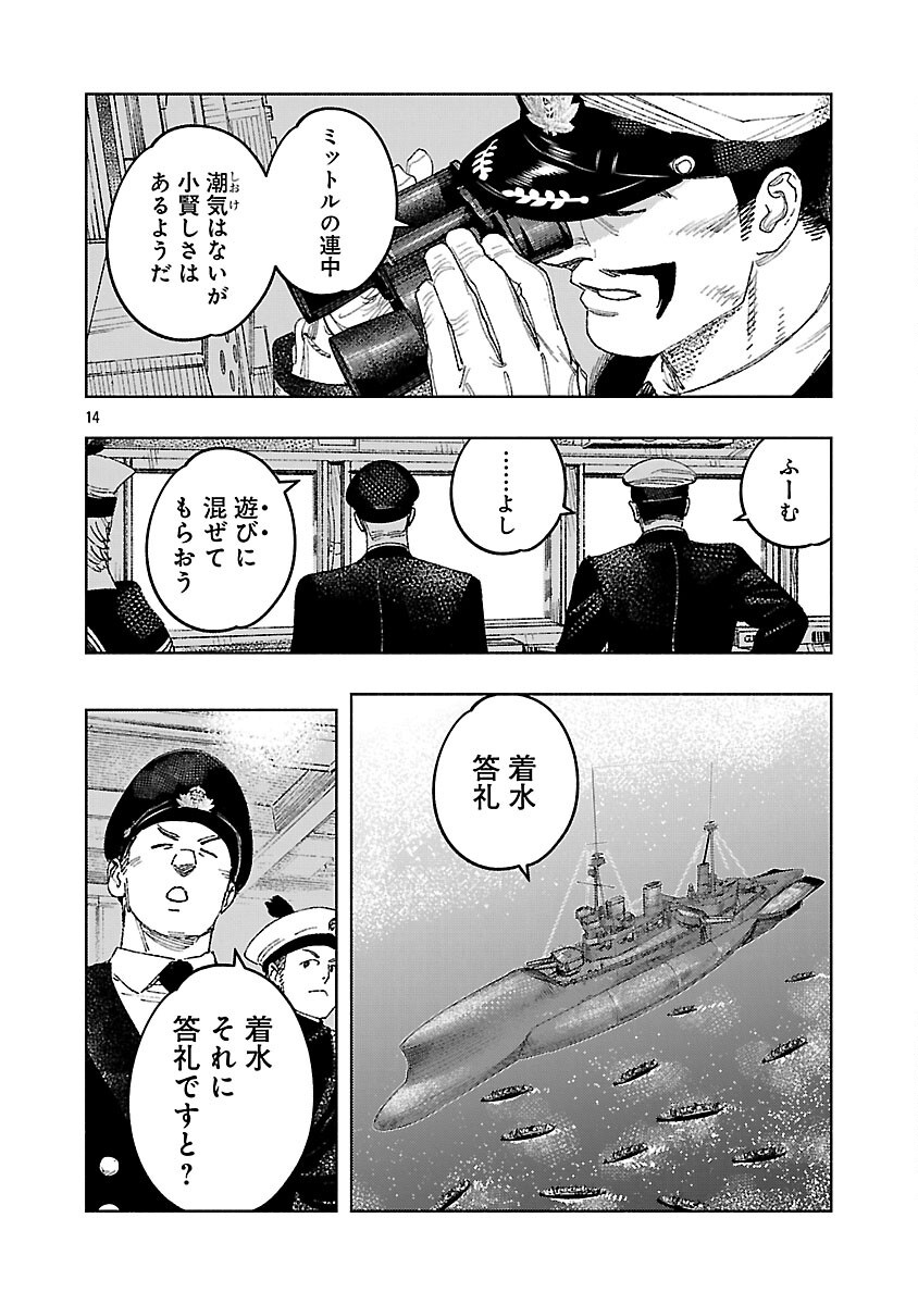 ASHITA NO TEKI TO KYOU NO AKUSHU WO Chapter 33 - Page 18