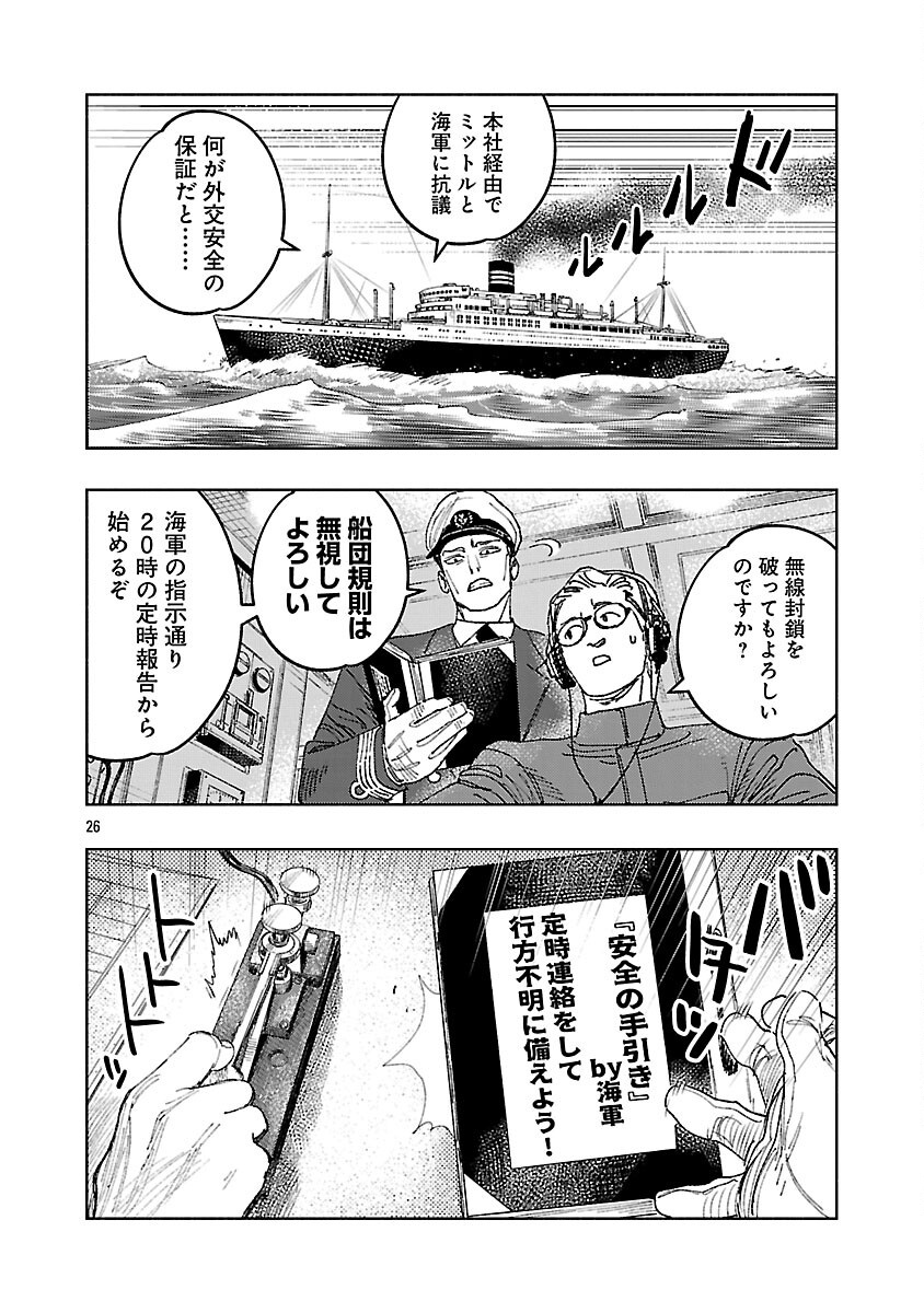 ASHITA NO TEKI TO KYOU NO AKUSHU WO Chapter 33 - Page 30