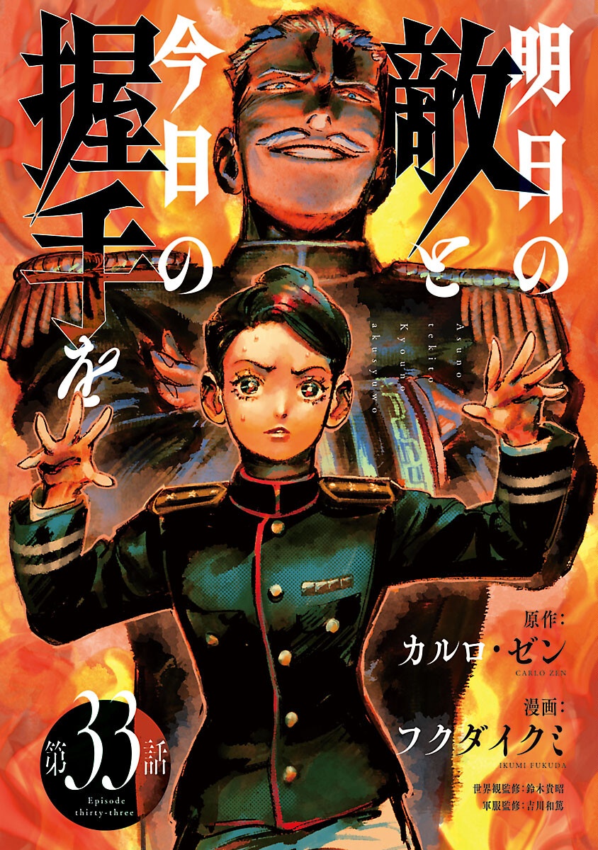 ASHITA NO TEKI TO KYOU NO AKUSHU WO Chapter 33 - Page 1