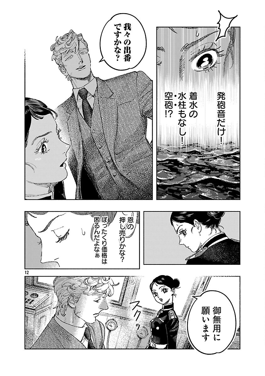 ASHITA NO TEKI TO KYOU NO AKUSHU WO Chapter 33 - Page 16