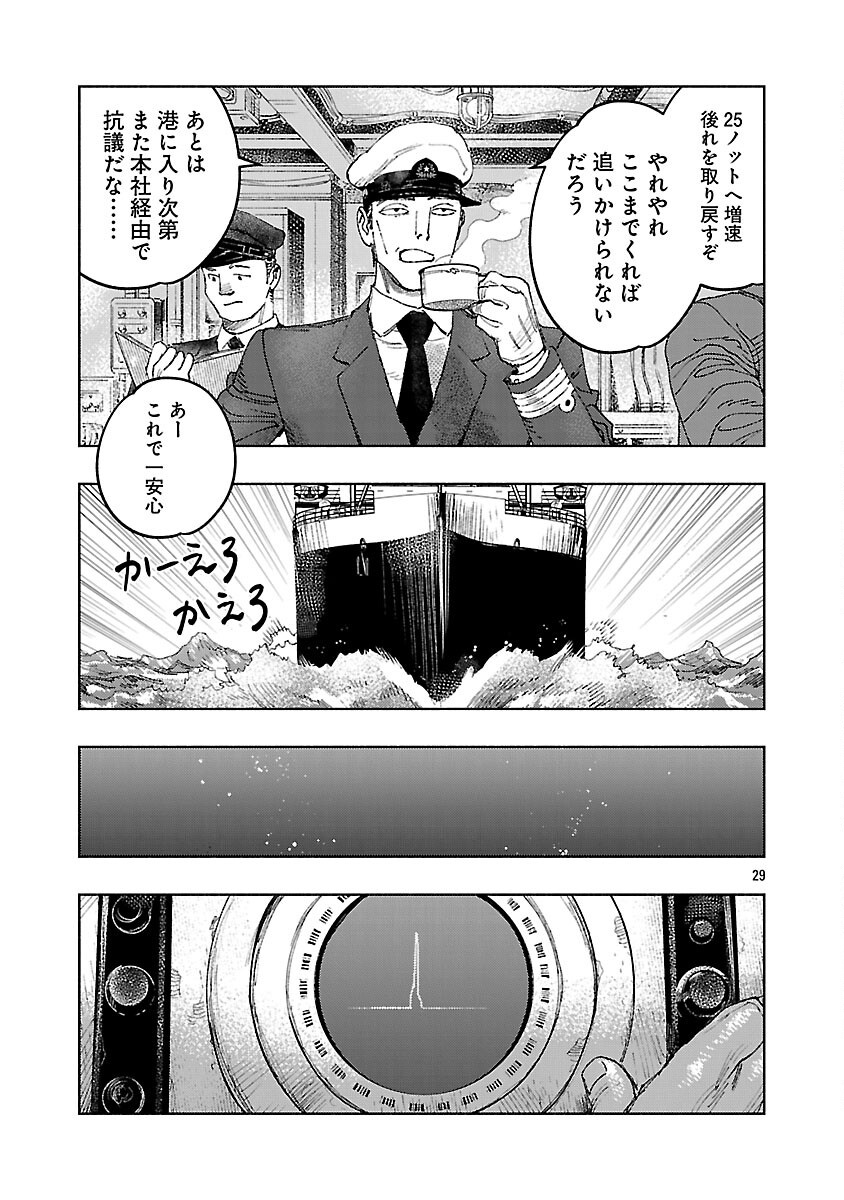ASHITA NO TEKI TO KYOU NO AKUSHU WO Chapter 33 - Page 33