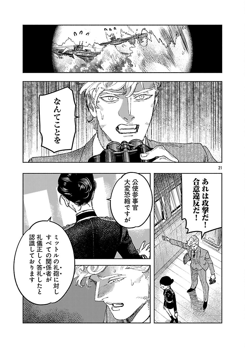 ASHITA NO TEKI TO KYOU NO AKUSHU WO Chapter 33 - Page 25