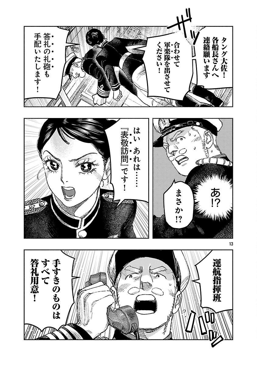 ASHITA NO TEKI TO KYOU NO AKUSHU WO Chapter 33 - Page 17