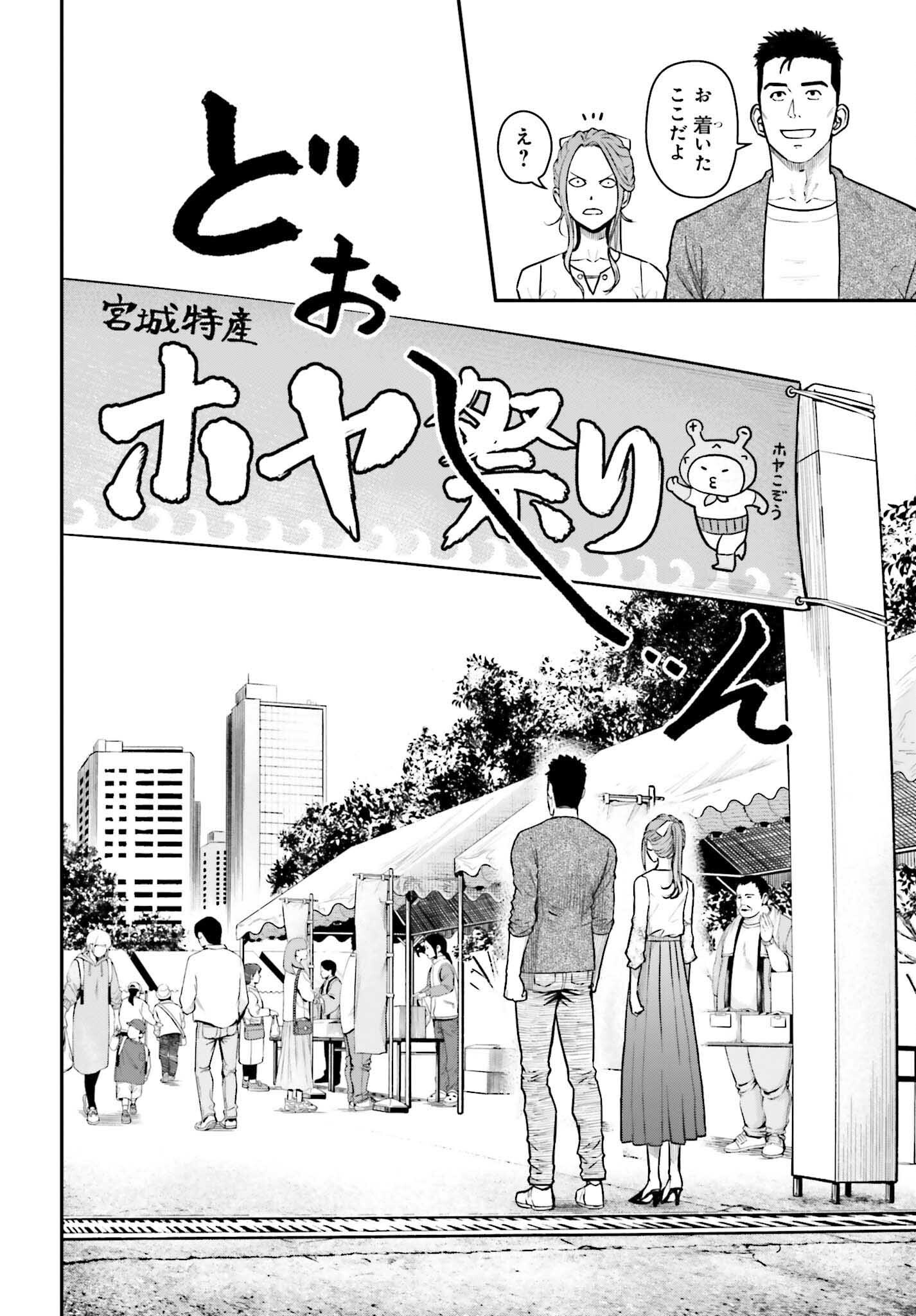 KIRETERU FUTARI NO SHUCCHOU MESHI Chapter 12 - Page 4
