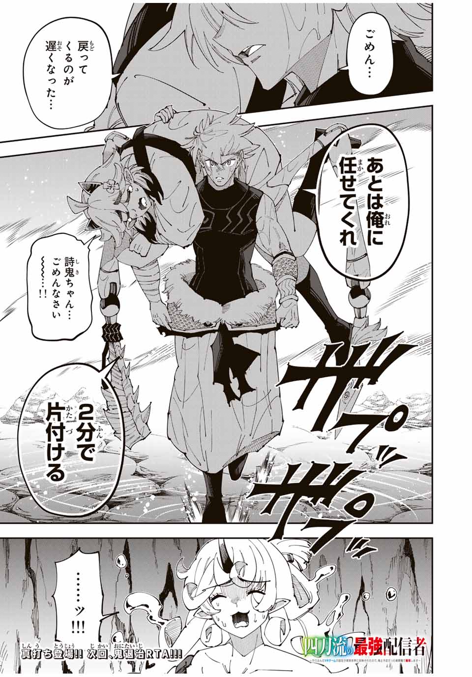 THE STRONGEST STREAMER OF THE FOUR-SWORD STYLE ~ AFTER IMMERSING INTO A VR GAME AND ITS SETTINGS MANIFESTING IN THE REAL WORLD,  Chapter 29 - Page 19