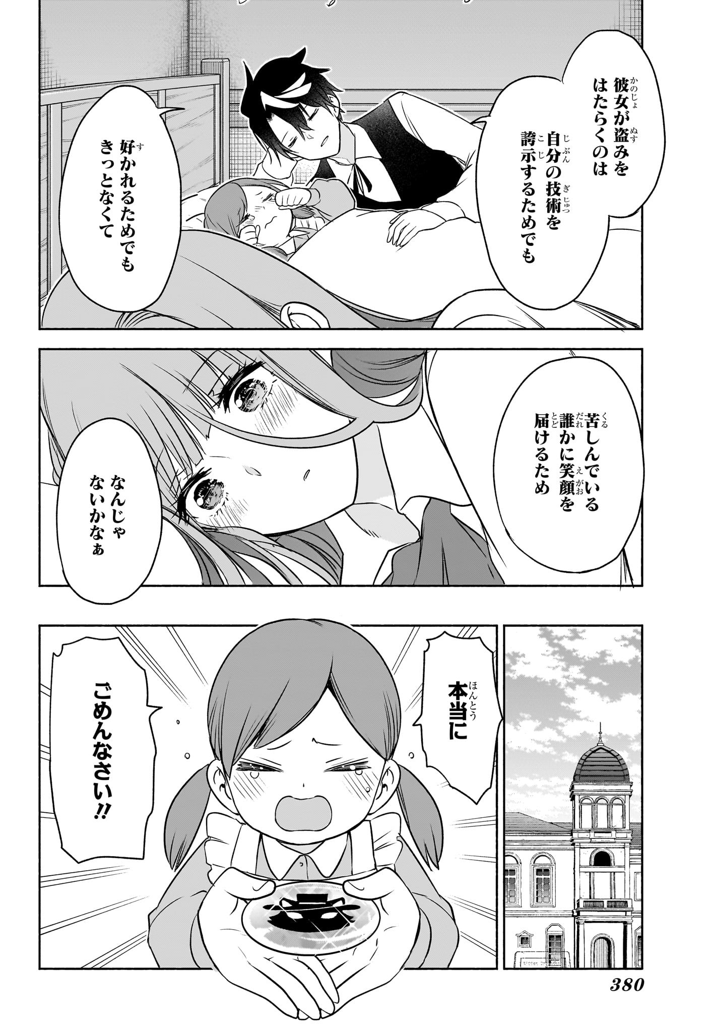 SYD CRAFT NO SAISHUU SUIRI Chapter 18 - Page 16