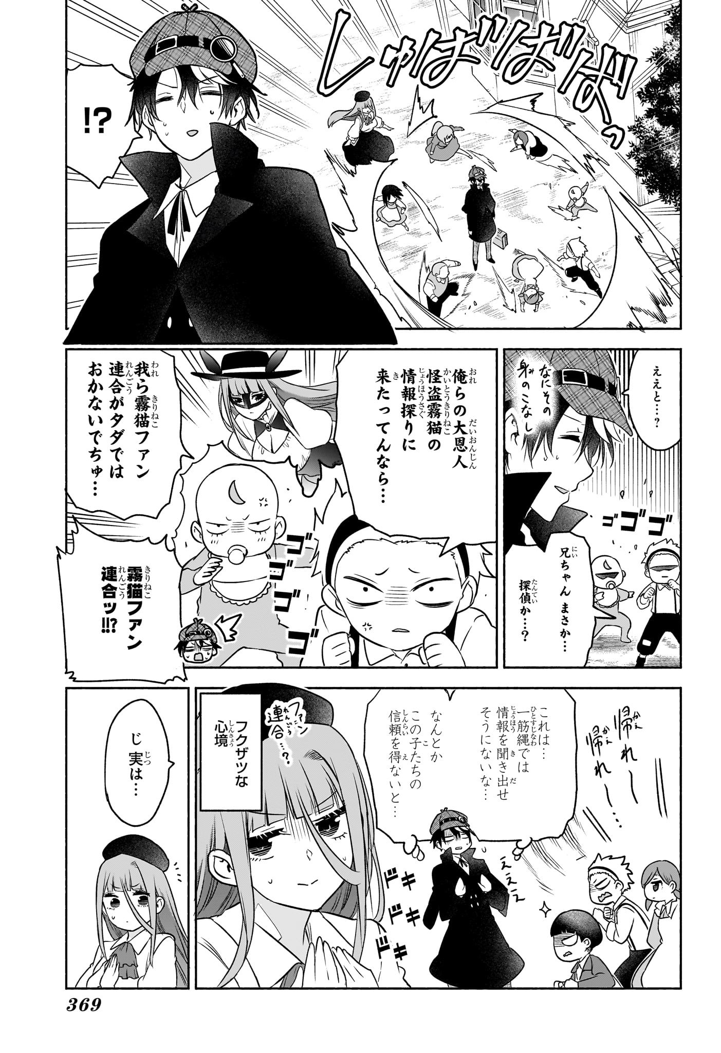 SYD CRAFT NO SAISHUU SUIRI Chapter 18 - Page 5