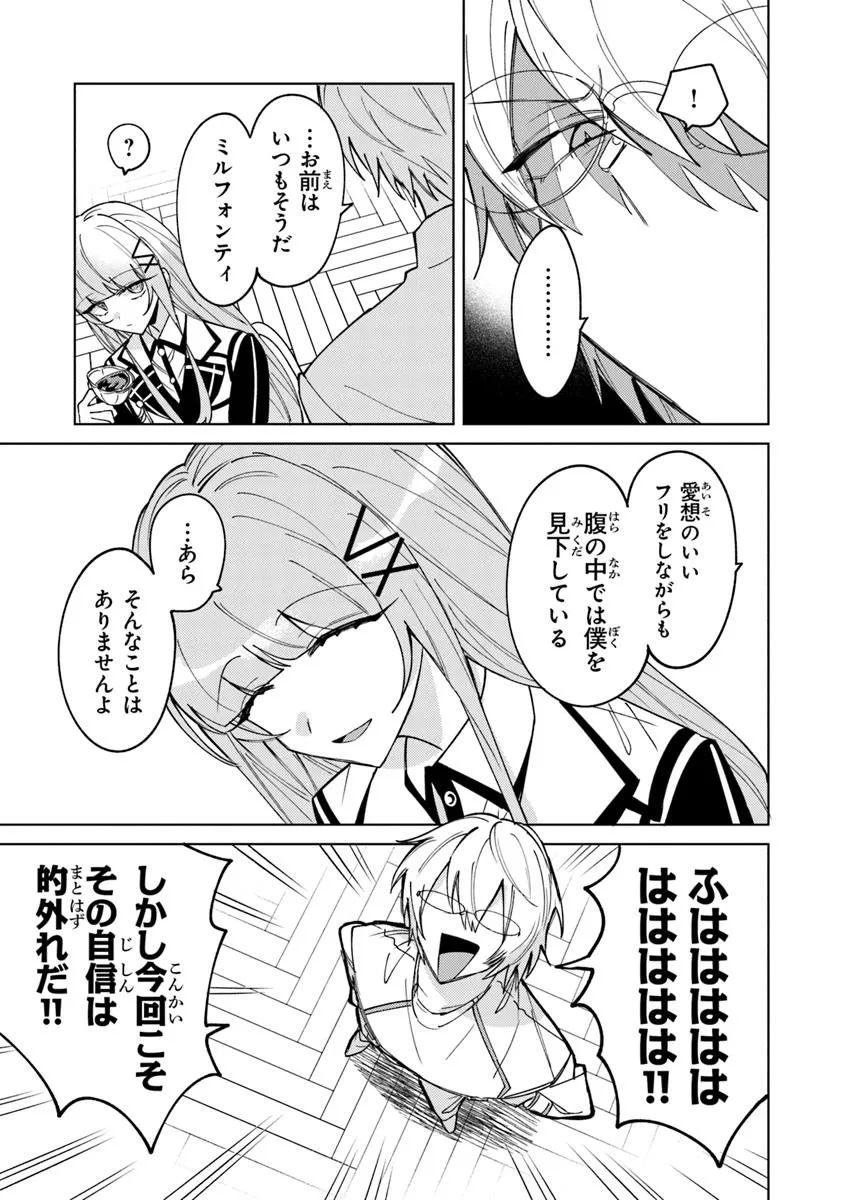 AKUYAKU ONZOUSHI NO KANCHIGAI SEIJA SEIKATSU - NIDOME NO JINSEI WA YARITAI HOUDAI SHITAI DAKE NA NO NI Chapter 24 - Page 7