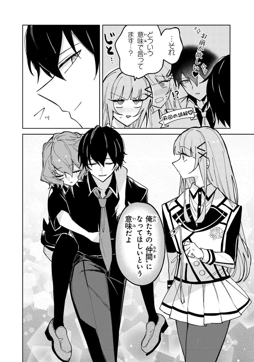 AKUYAKU ONZOUSHI NO KANCHIGAI SEIJA SEIKATSU - NIDOME NO JINSEI WA YARITAI HOUDAI SHITAI DAKE NA NO NI Chapter 24 - Page 14