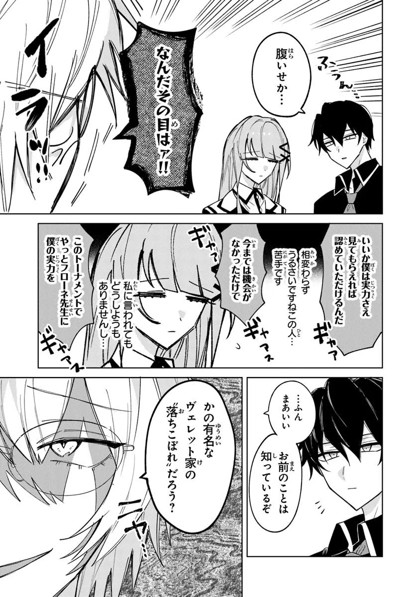 AKUYAKU ONZOUSHI NO KANCHIGAI SEIJA SEIKATSU - NIDOME NO JINSEI WA YARITAI HOUDAI SHITAI DAKE NA NO NI Chapter 24 - Page 3