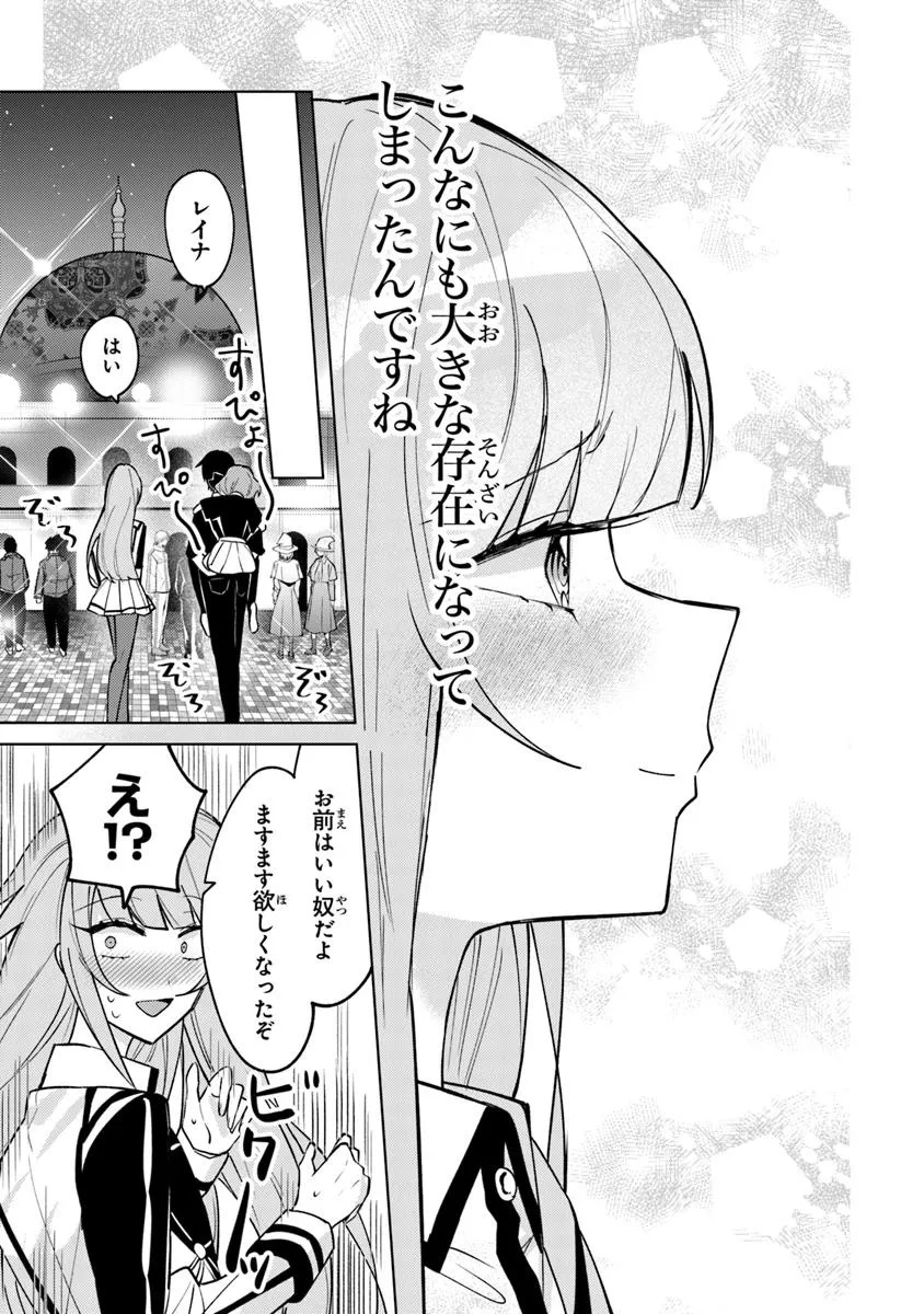AKUYAKU ONZOUSHI NO KANCHIGAI SEIJA SEIKATSU - NIDOME NO JINSEI WA YARITAI HOUDAI SHITAI DAKE NA NO NI Chapter 24 - Page 13