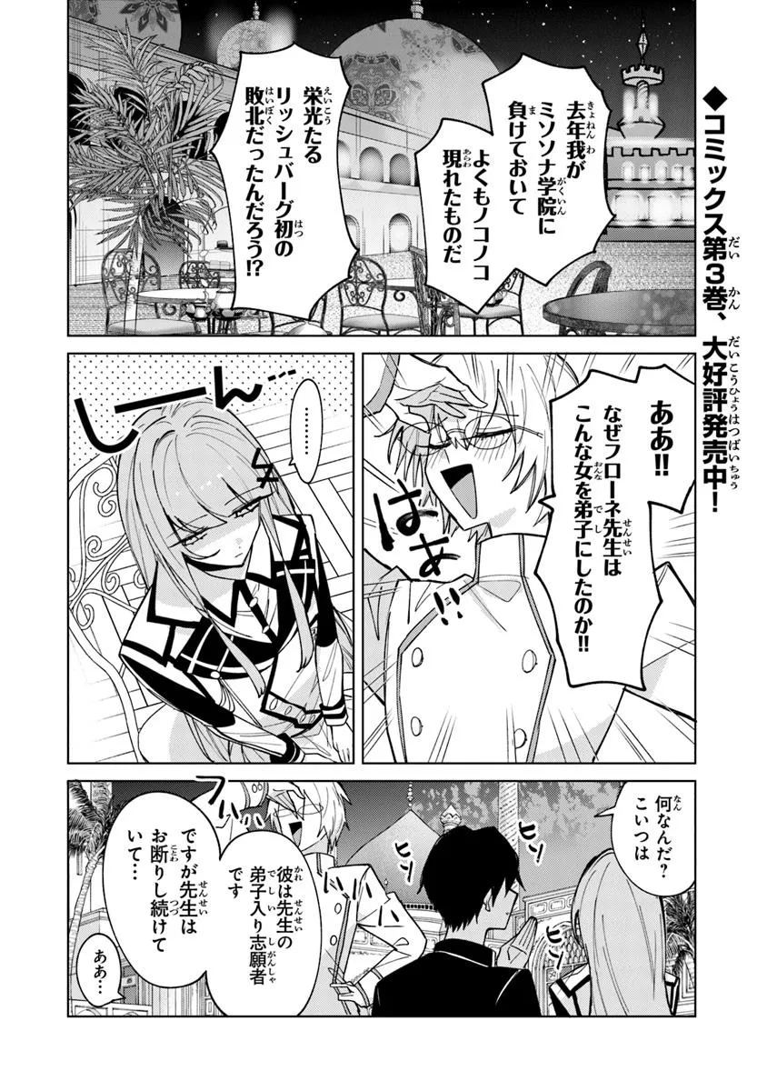 AKUYAKU ONZOUSHI NO KANCHIGAI SEIJA SEIKATSU - NIDOME NO JINSEI WA YARITAI HOUDAI SHITAI DAKE NA NO NI Chapter 24 - Page 2