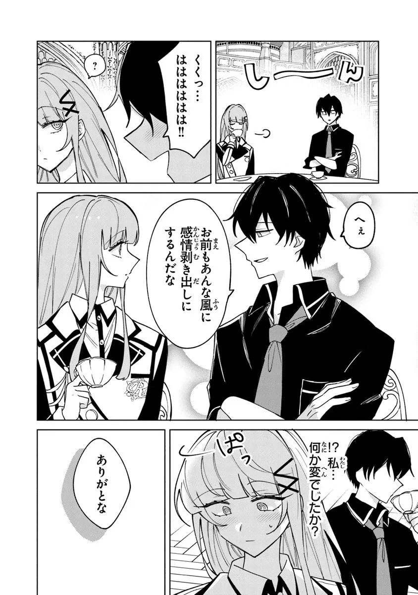 AKUYAKU ONZOUSHI NO KANCHIGAI SEIJA SEIKATSU - NIDOME NO JINSEI WA YARITAI HOUDAI SHITAI DAKE NA NO NI Chapter 24 - Page 10
