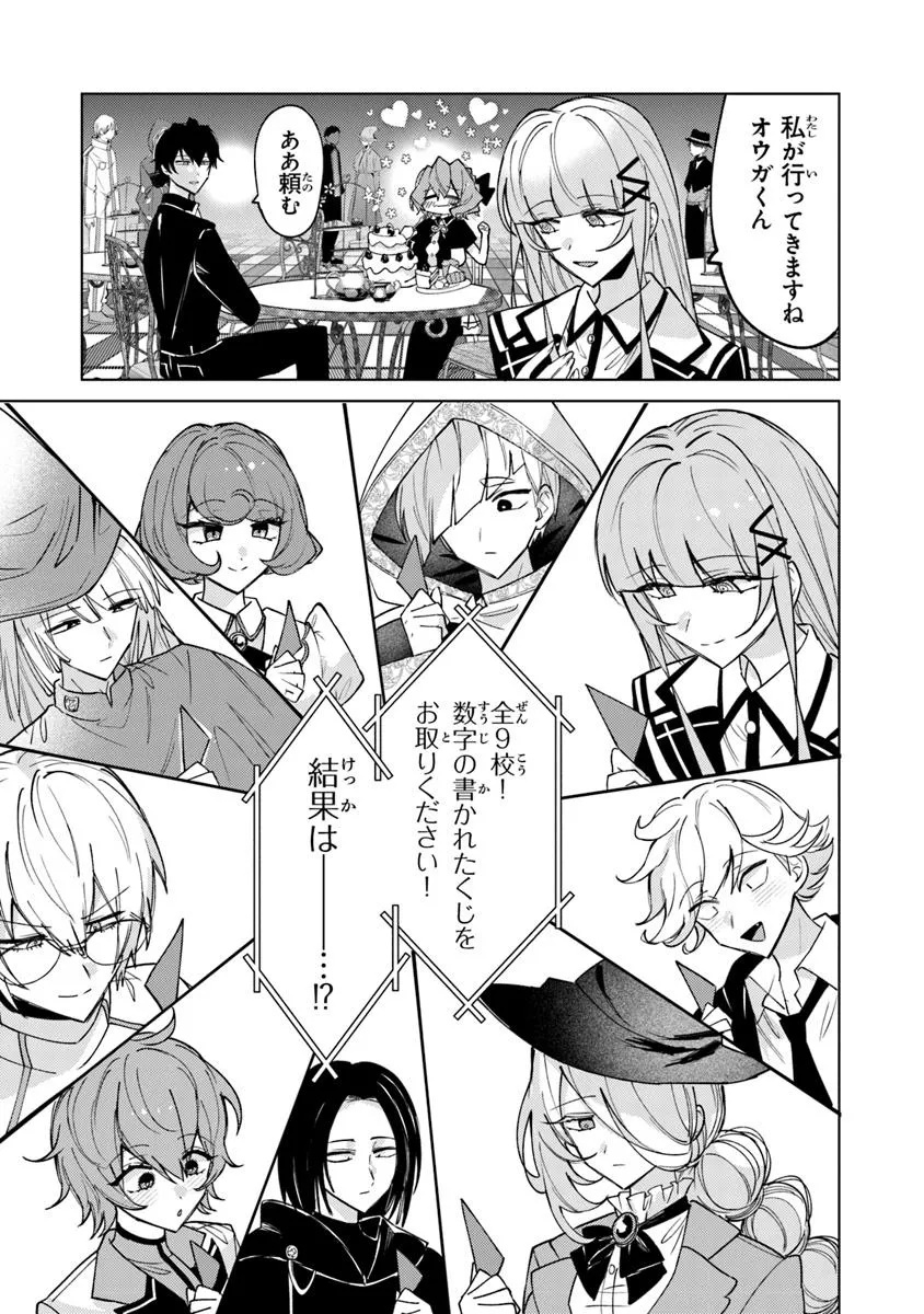 AKUYAKU ONZOUSHI NO KANCHIGAI SEIJA SEIKATSU - NIDOME NO JINSEI WA YARITAI HOUDAI SHITAI DAKE NA NO NI Chapter 24 - Page 5