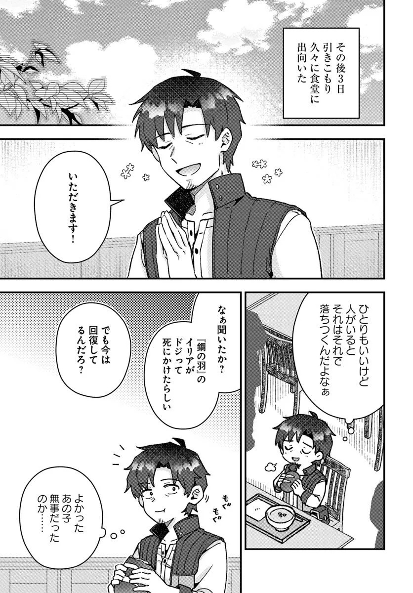 TEIHEN OSSAN, CHEAT KOKUSEI DE ISEKAI RAKURAKU LIFE Chapter 15.2 - Page 11