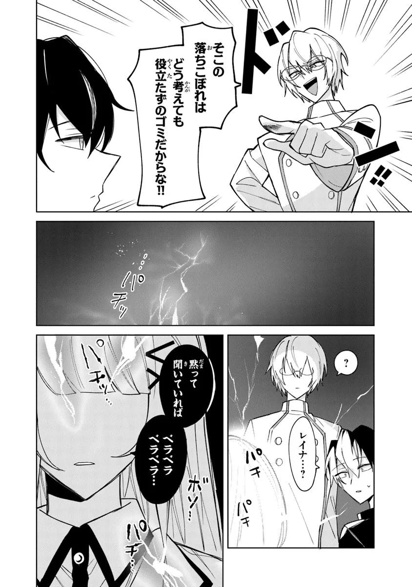 AKUYAKU ONZOUSHI NO KANCHIGAI SEIJA SEIKATSU - NIDOME NO JINSEI WA YARITAI HOUDAI SHITAI DAKE NA NO NI Chapter 24 - Page 8