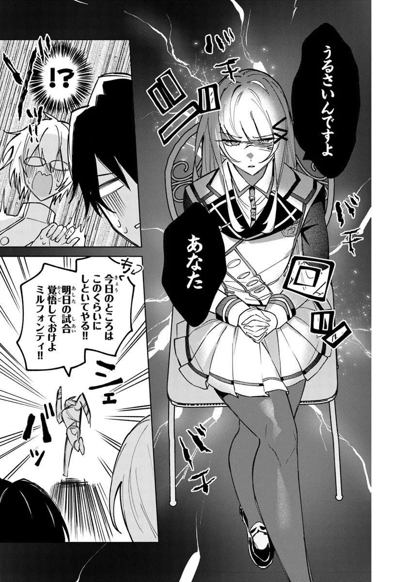 AKUYAKU ONZOUSHI NO KANCHIGAI SEIJA SEIKATSU - NIDOME NO JINSEI WA YARITAI HOUDAI SHITAI DAKE NA NO NI Chapter 24 - Page 9