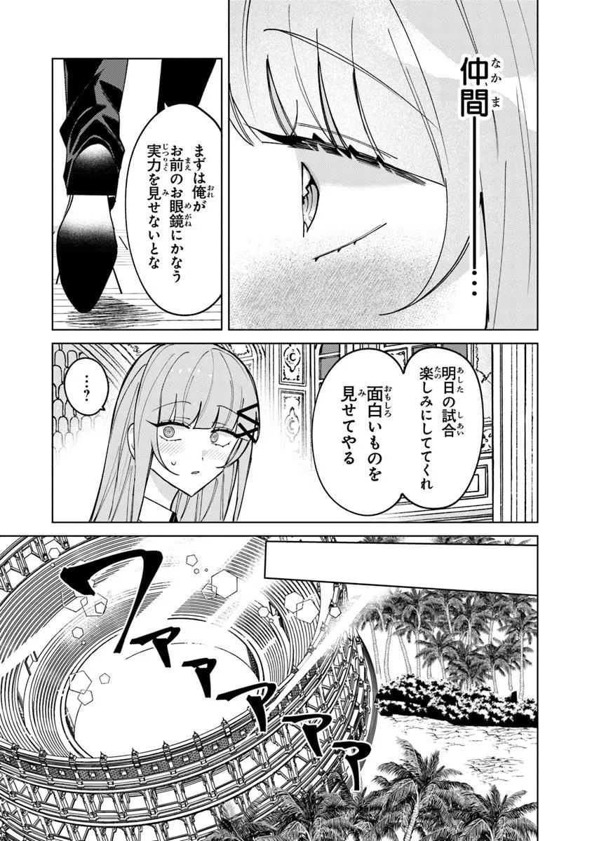 AKUYAKU ONZOUSHI NO KANCHIGAI SEIJA SEIKATSU - NIDOME NO JINSEI WA YARITAI HOUDAI SHITAI DAKE NA NO NI Chapter 24 - Page 15