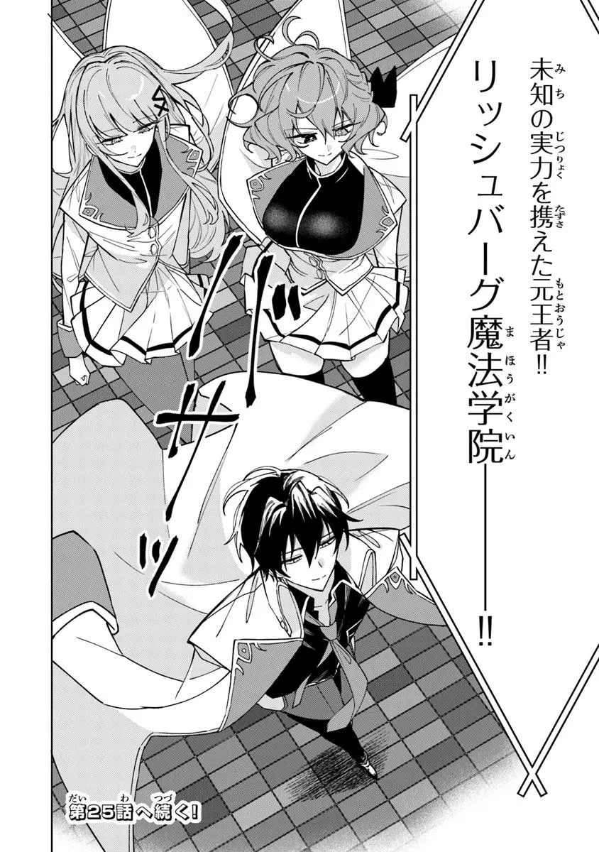 AKUYAKU ONZOUSHI NO KANCHIGAI SEIJA SEIKATSU - NIDOME NO JINSEI WA YARITAI HOUDAI SHITAI DAKE NA NO NI Chapter 24 - Page 18