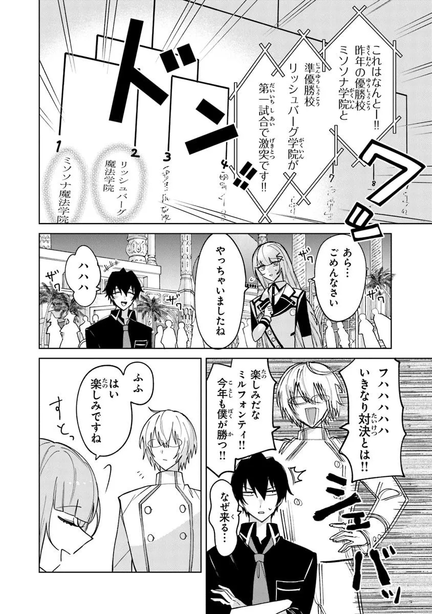 AKUYAKU ONZOUSHI NO KANCHIGAI SEIJA SEIKATSU - NIDOME NO JINSEI WA YARITAI HOUDAI SHITAI DAKE NA NO NI Chapter 24 - Page 6