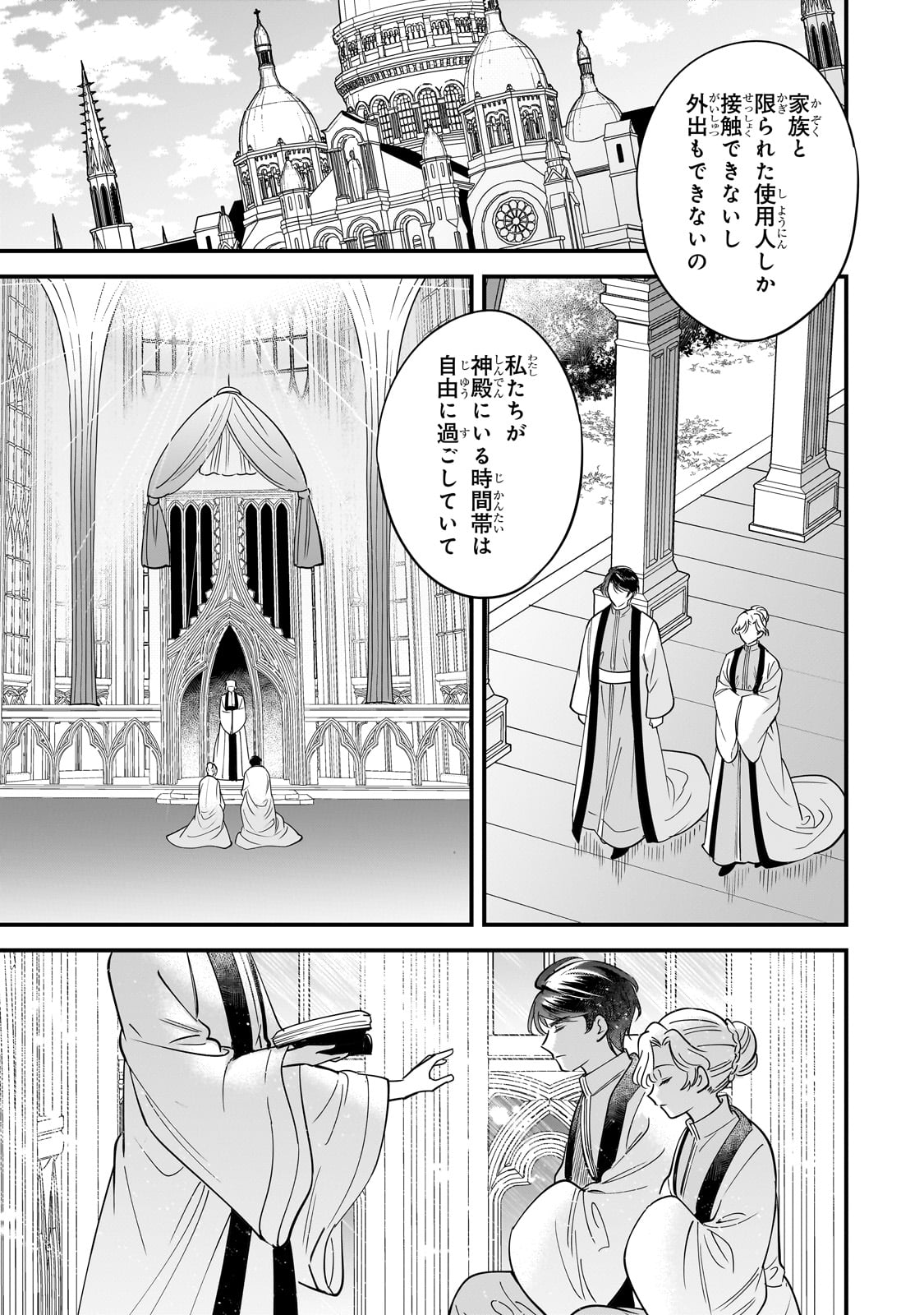 KONYAKU HAKISARETA GAKEPPUCHI REIJOU WA, TEIKOKU NO SUMERAGI OTOUTO DENKA TO MUSUBARERU Chapter 19 - Page 27