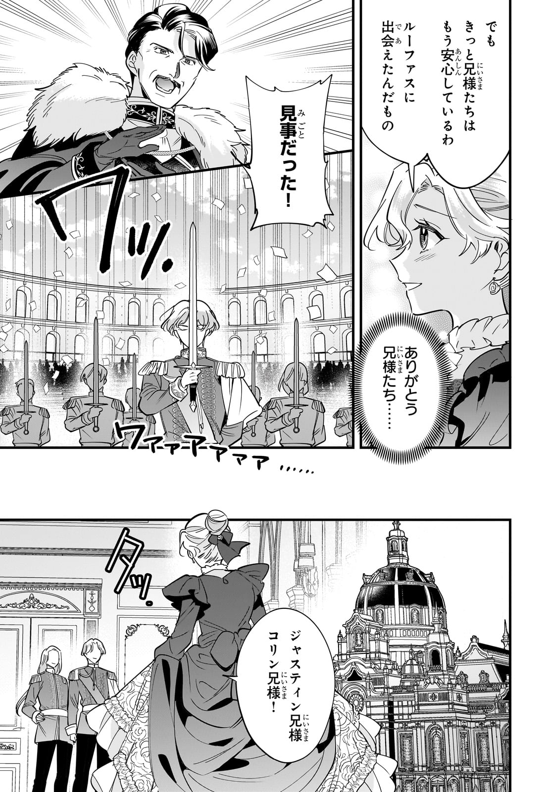 KONYAKU HAKISARETA GAKEPPUCHI REIJOU WA, TEIKOKU NO SUMERAGI OTOUTO DENKA TO MUSUBARERU Chapter 19 - Page 23