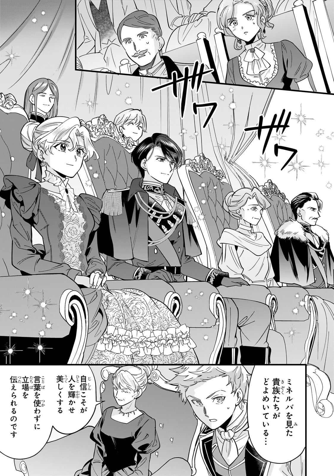 KONYAKU HAKISARETA GAKEPPUCHI REIJOU WA, TEIKOKU NO SUMERAGI OTOUTO DENKA TO MUSUBARERU Chapter 19 - Page 15