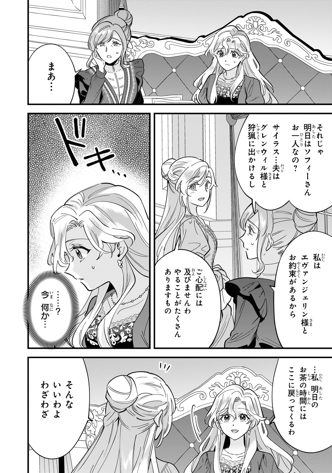 KONYAKU HAKISARETA GAKEPPUCHI REIJOU WA, TEIKOKU NO SUMERAGI OTOUTO DENKA TO MUSUBARERU Chapter 19 - Page 30