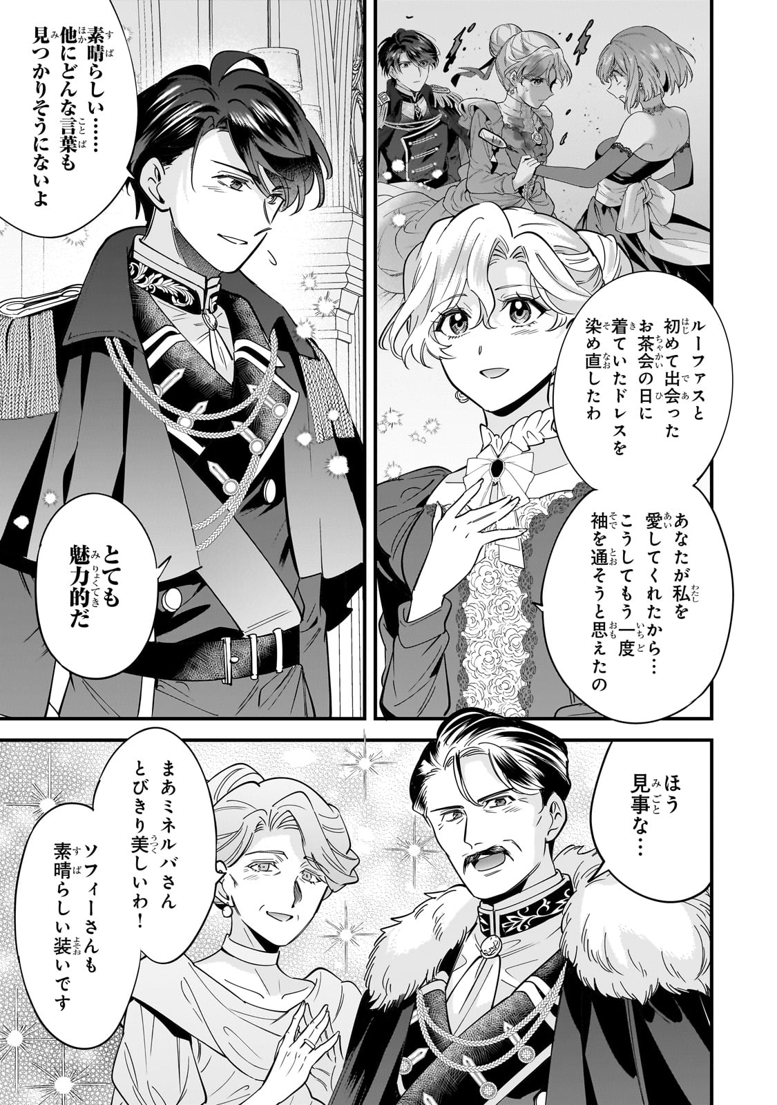 KONYAKU HAKISARETA GAKEPPUCHI REIJOU WA, TEIKOKU NO SUMERAGI OTOUTO DENKA TO MUSUBARERU Chapter 19 - Page 13